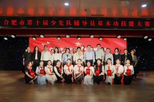 廬陽區(qū)圓滿承辦合肥市第十屆少先隊(duì)輔導(dǎo)員基本功技能大賽